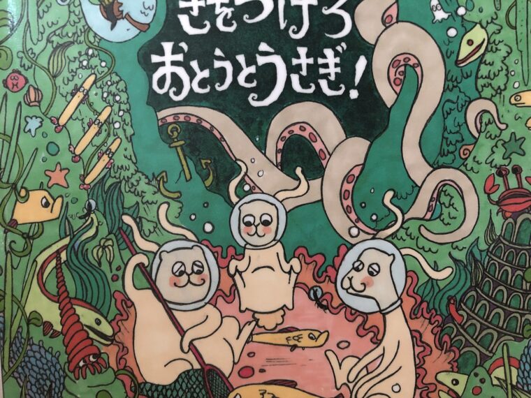 おとうとうさぎ　絵本　6冊セット おとうとうさぎシリーズ」どんな絵本？3歳が夢中！順番と